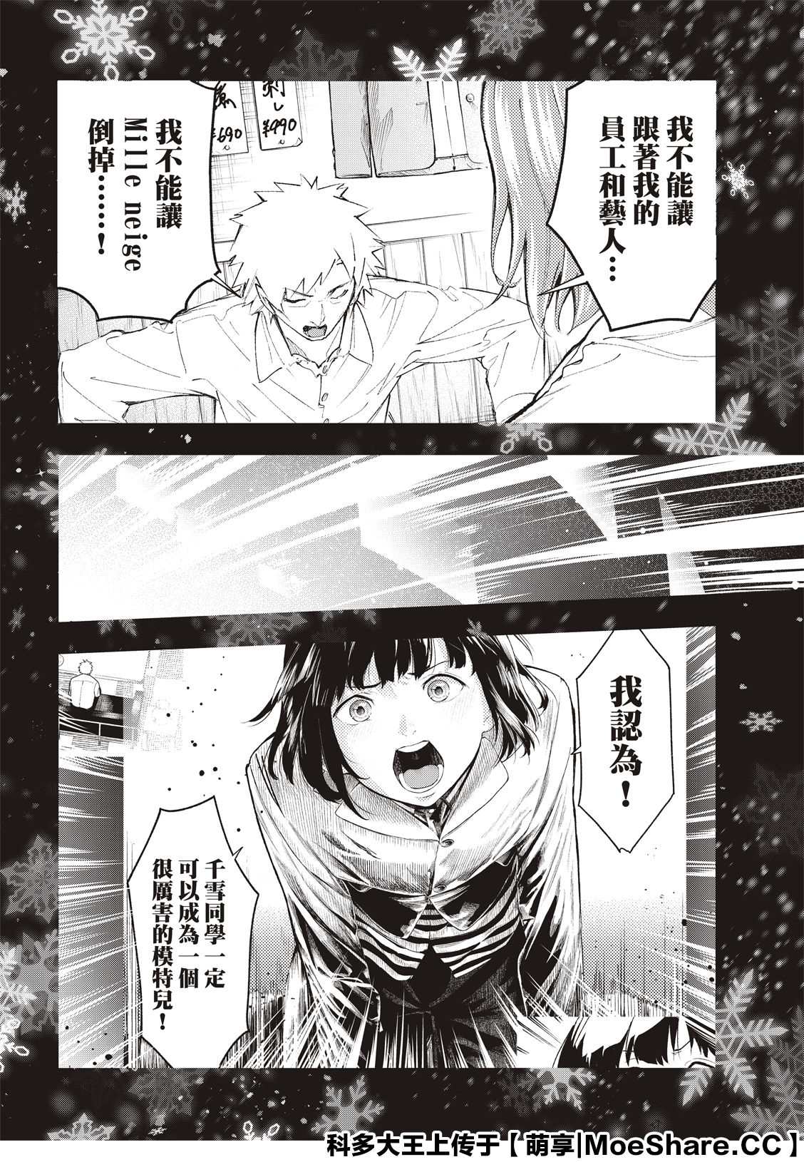 《请在T台上微笑》漫画最新章节第175话免费下拉式在线观看章节第【14】张图片