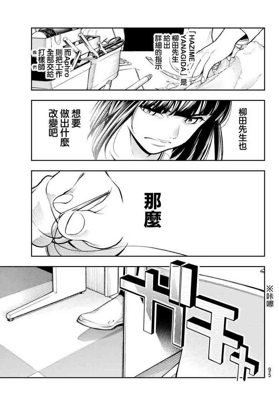 《请在T台上微笑》漫画最新章节第82话 不能退免费下拉式在线观看章节第【8】张图片