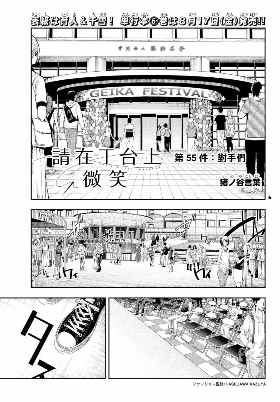 《请在T台上微笑》漫画最新章节第55话 对手们免费下拉式在线观看章节第【1】张图片