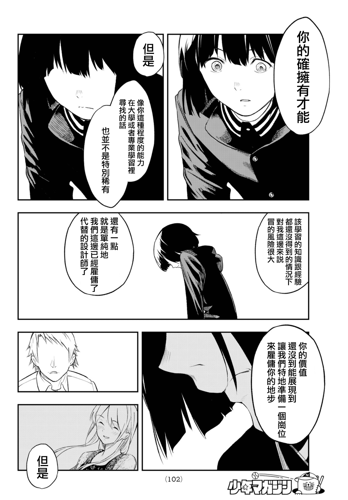 《请在T台上微笑》漫画最新章节第2话 这是属于我的故事免费下拉式在线观看章节第【39】张图片