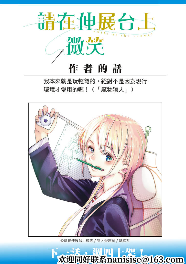 《请在T台上微笑》漫画最新章节第184话免费下拉式在线观看章节第【21】张图片