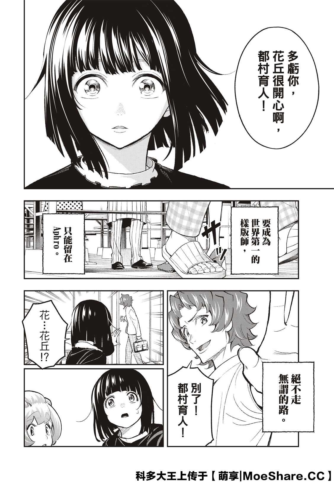 《请在T台上微笑》漫画最新章节第164话免费下拉式在线观看章节第【14】张图片