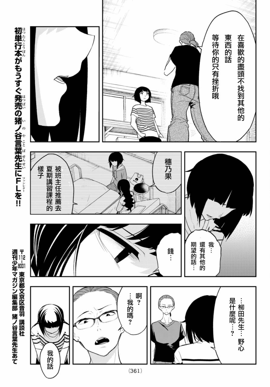 《请在T台上微笑》漫画最新章节第15话 喜欢的尽头有何物免费下拉式在线观看章节第【17】张图片