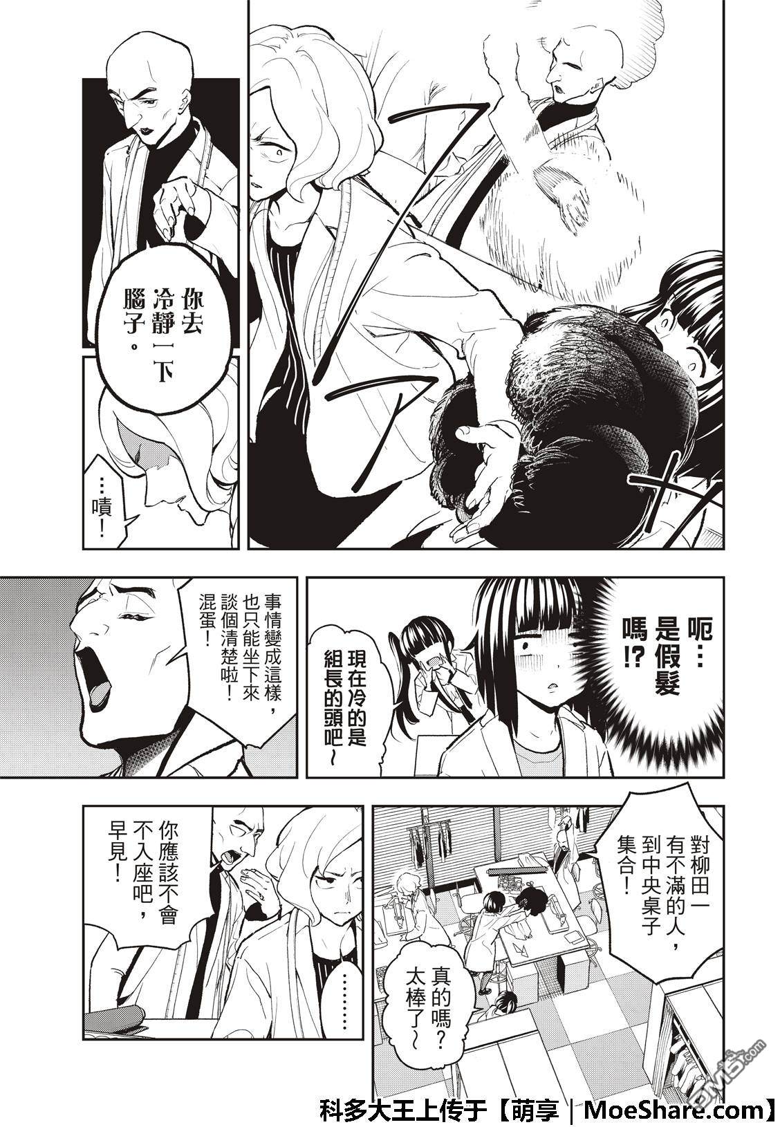 《请在T台上微笑》漫画最新章节第91话 你满足吗免费下拉式在线观看章节第【7】张图片