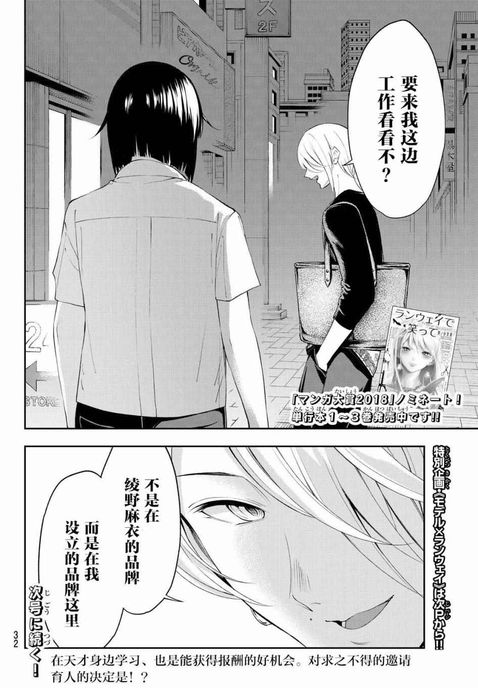 《请在T台上微笑》漫画最新章节第34话免费下拉式在线观看章节第【23】张图片