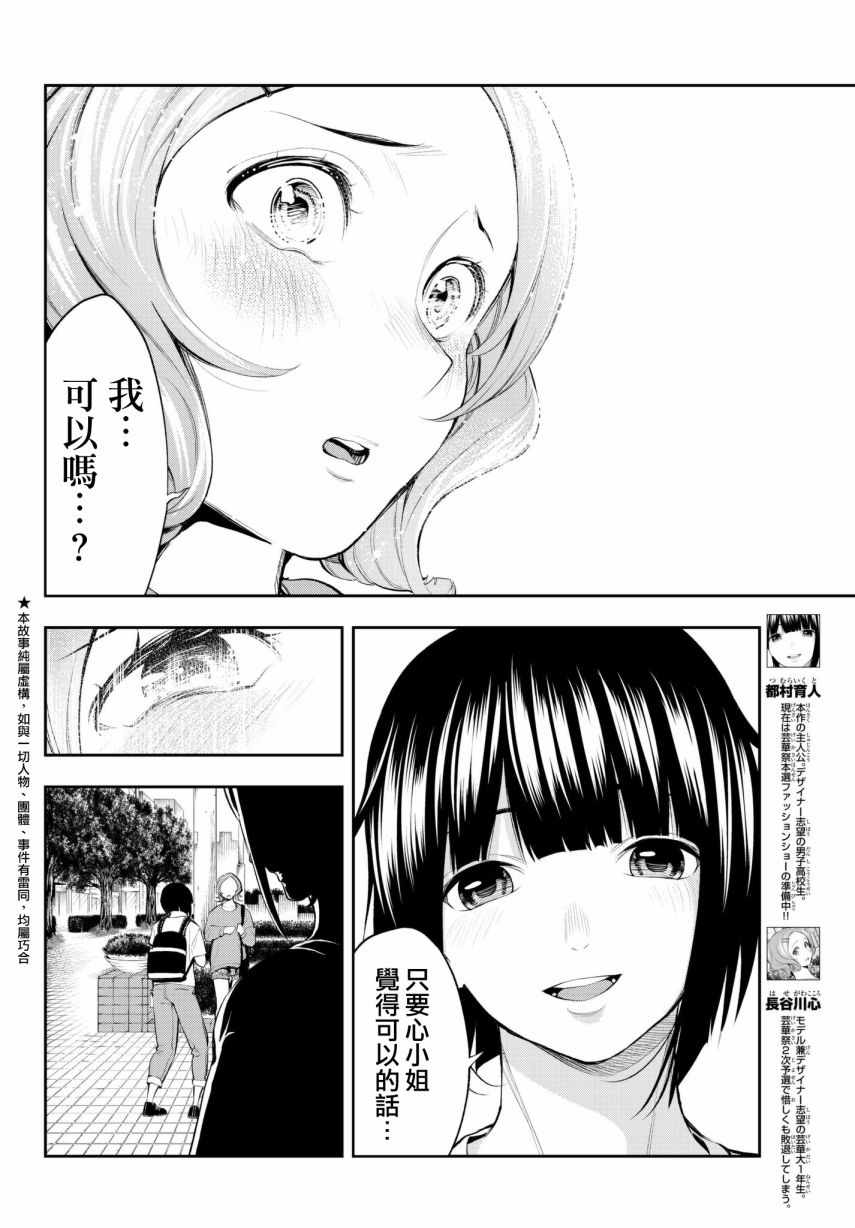 《请在T台上微笑》漫画最新章节第44话 关于优先顺序的事免费下拉式在线观看章节第【2】张图片