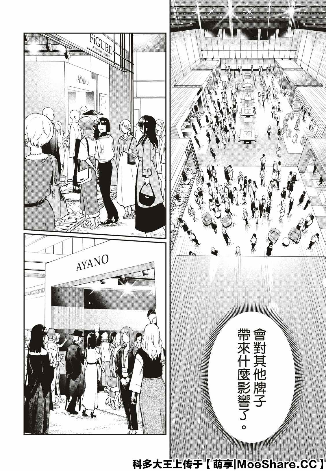 《请在T台上微笑》漫画最新章节第152话免费下拉式在线观看章节第【8】张图片