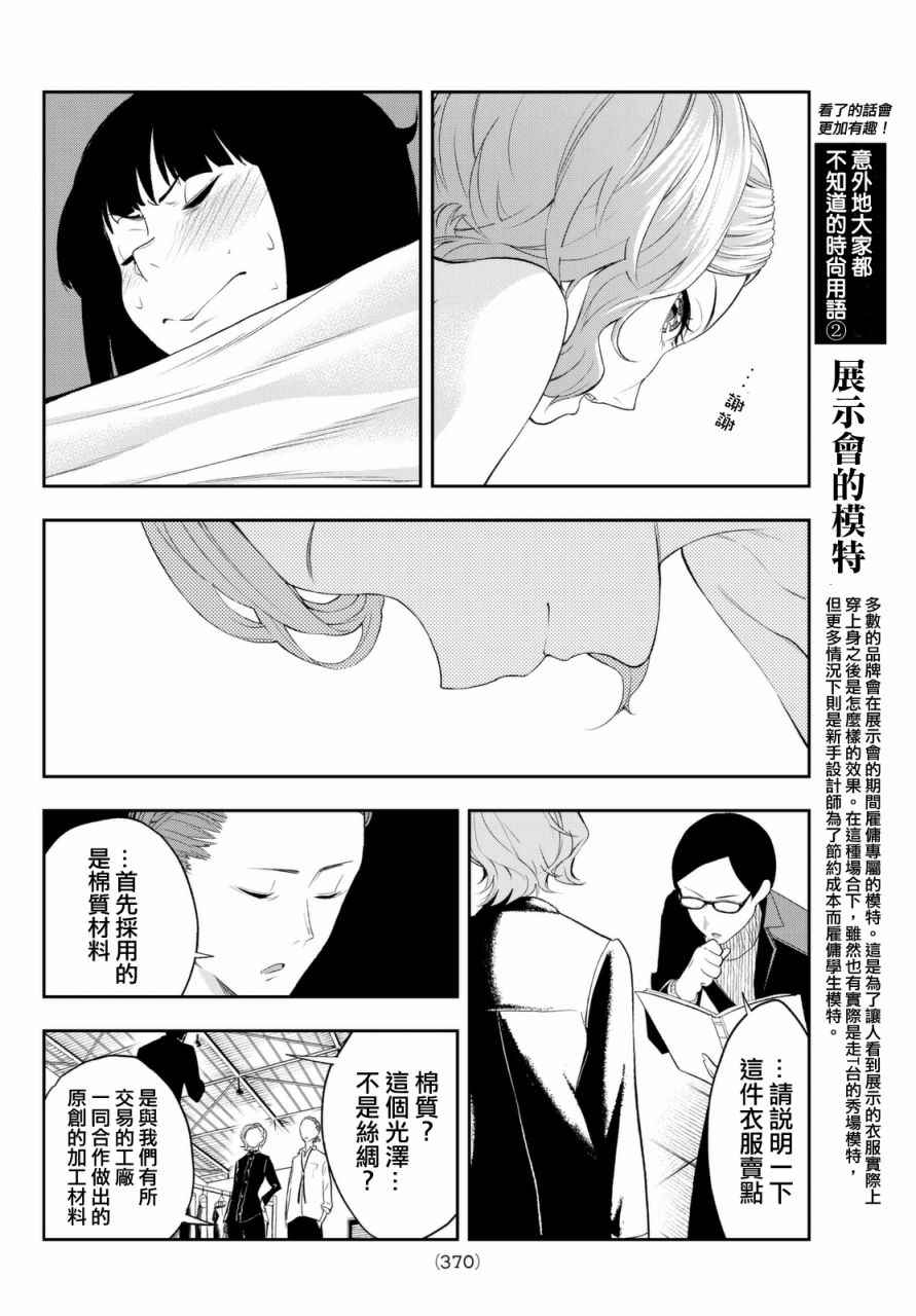 《请在T台上微笑》漫画最新章节第19话 展示会绝赞开幕免费下拉式在线观看章节第【8】张图片