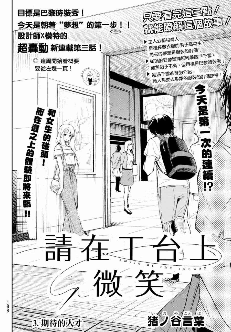 《请在T台上微笑》漫画最新章节第3话 期待的人才免费下拉式在线观看章节第【2】张图片