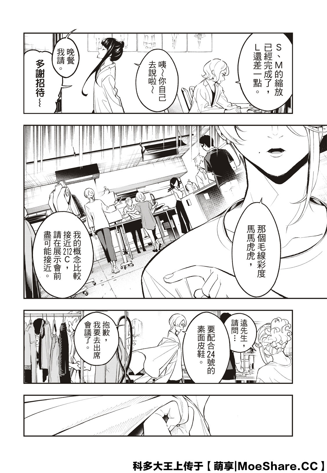 《请在T台上微笑》漫画最新章节第144话免费下拉式在线观看章节第【10】张图片