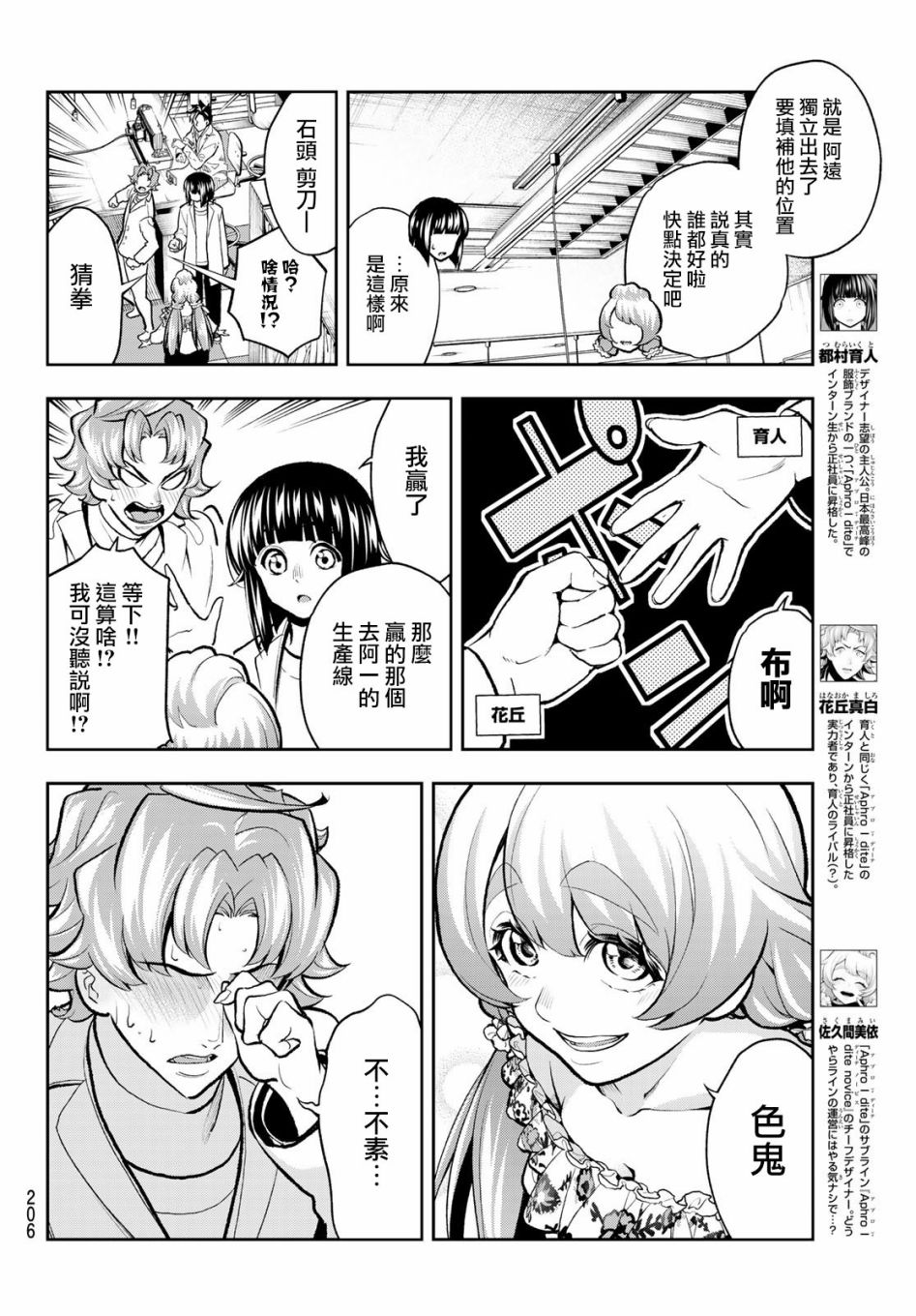 《请在T台上微笑》漫画最新章节第81话 猜拳免费下拉式在线观看章节第【12】张图片