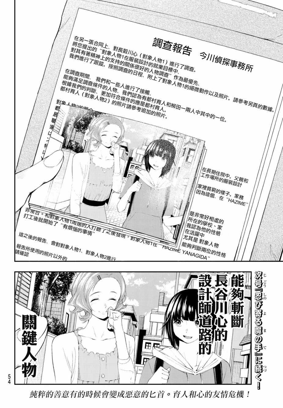 《请在T台上微笑》漫画最新章节第40话 憧憬 才能 手段 还有免费下拉式在线观看章节第【20】张图片