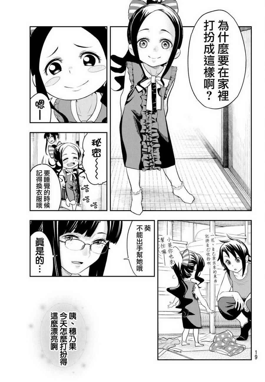 《请在T台上微笑》漫画最新章节第16话 决意的故事免费下拉式在线观看章节第【9】张图片