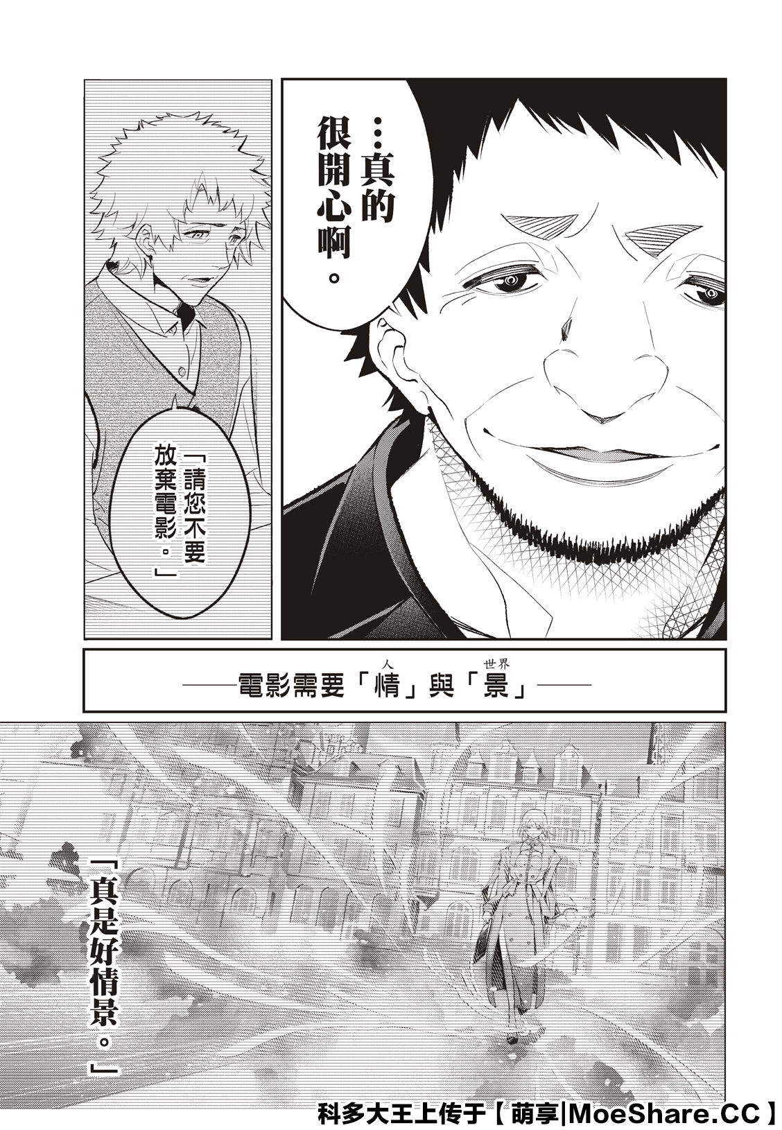 《请在T台上微笑》漫画最新章节第142话免费下拉式在线观看章节第【21】张图片