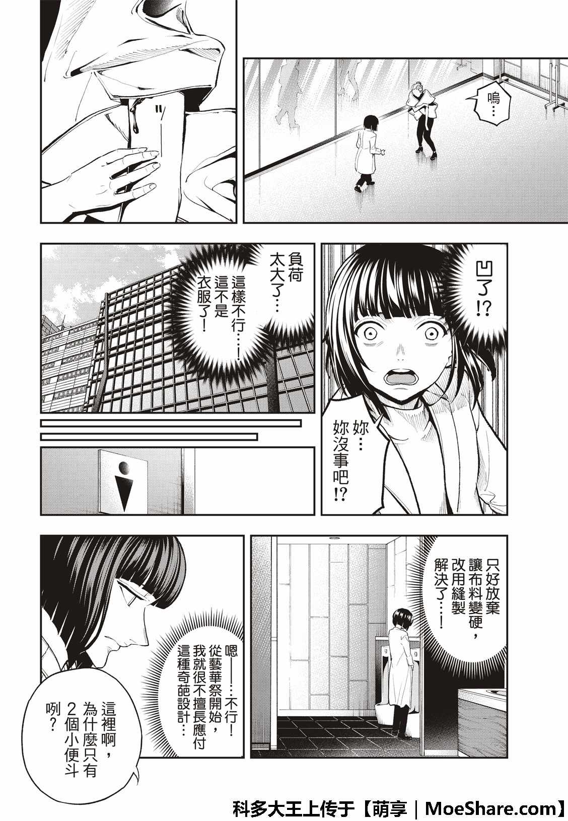 《请在T台上微笑》漫画最新章节第95话 拼图免费下拉式在线观看章节第【4】张图片