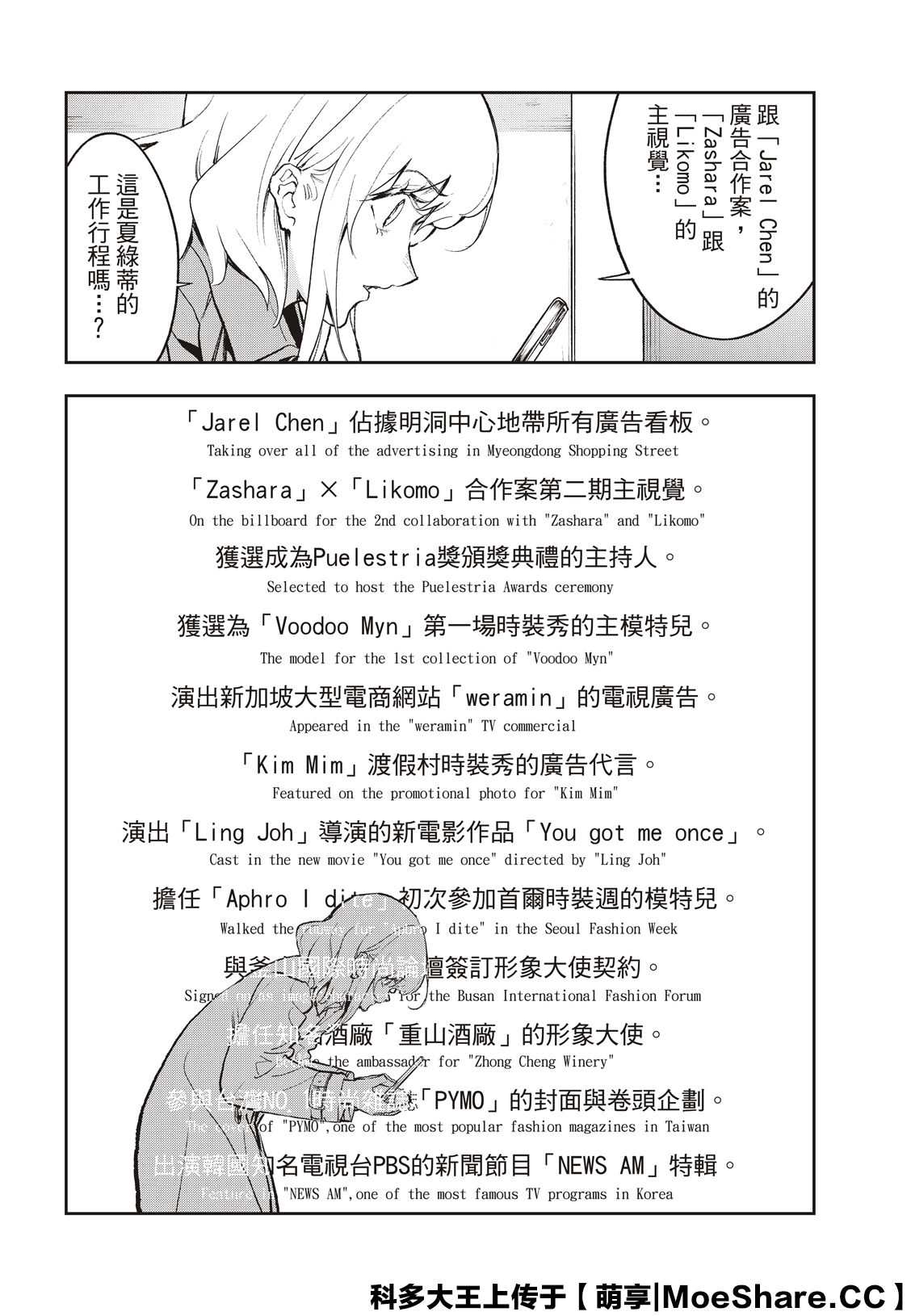 《请在T台上微笑》漫画最新章节第174话免费下拉式在线观看章节第【12】张图片