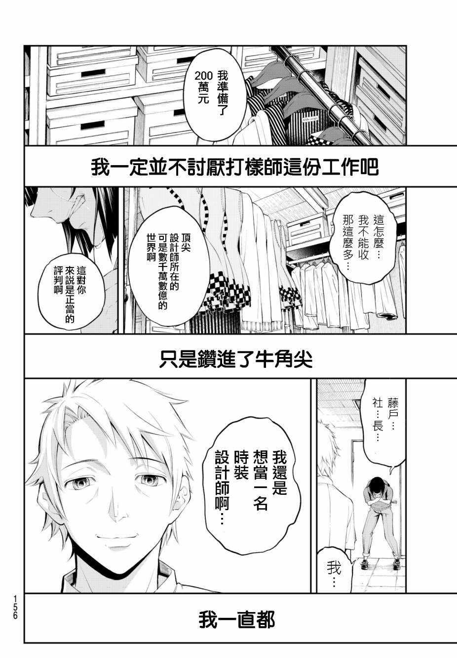 《请在T台上微笑》漫画最新章节第48话 理所应当的报酬免费下拉式在线观看章节第【14】张图片