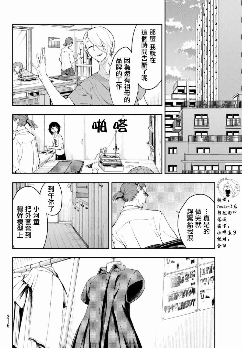 《请在T台上微笑》漫画最新章节第25话 心灵的支撑免费下拉式在线观看章节第【8】张图片