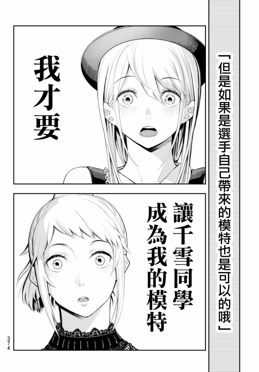 《请在T台上微笑》漫画最新章节第44话 关于优先顺序的事免费下拉式在线观看章节第【16】张图片