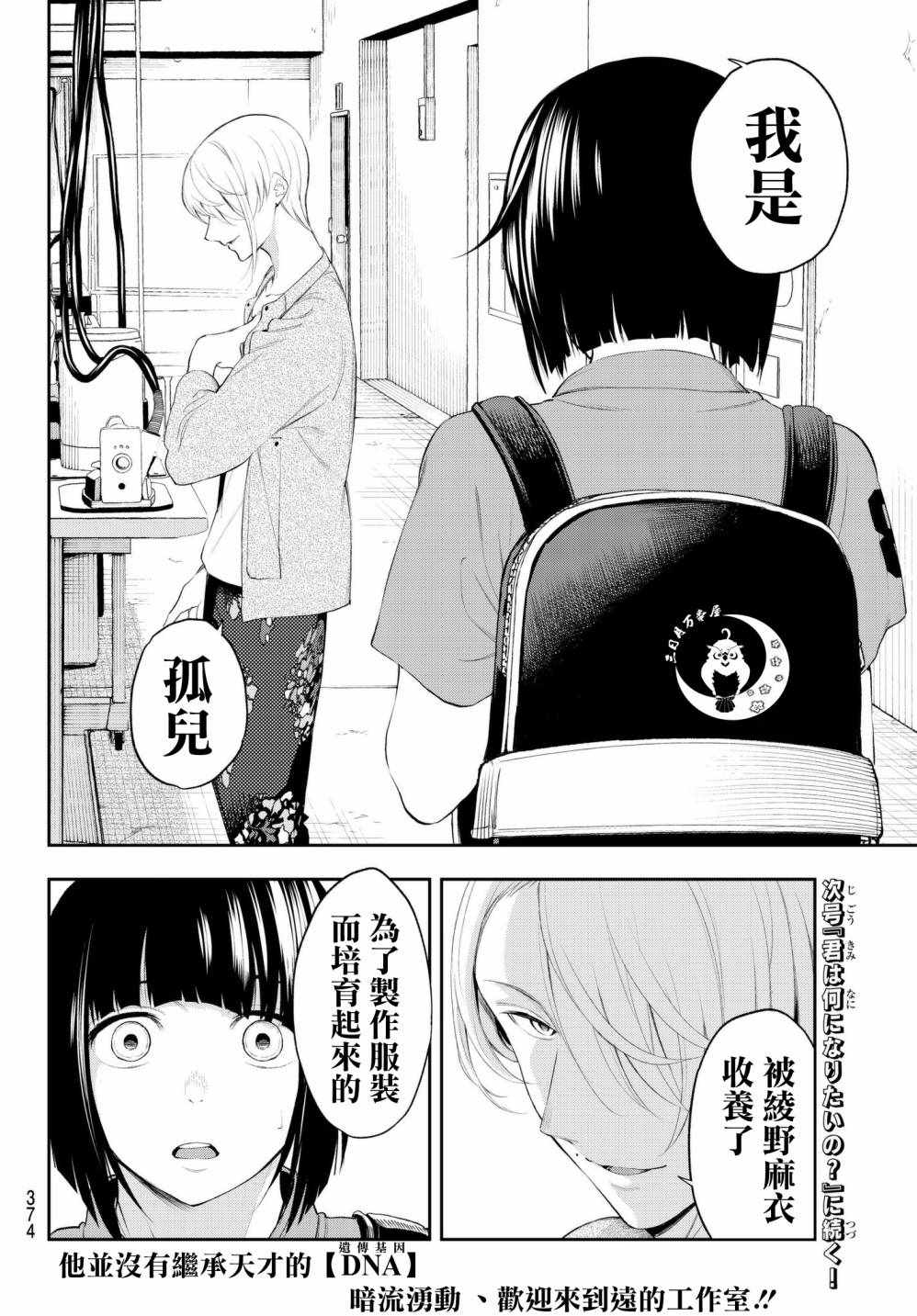 《请在T台上微笑》漫画最新章节第41话 逼近的魔掌免费下拉式在线观看章节第【19】张图片