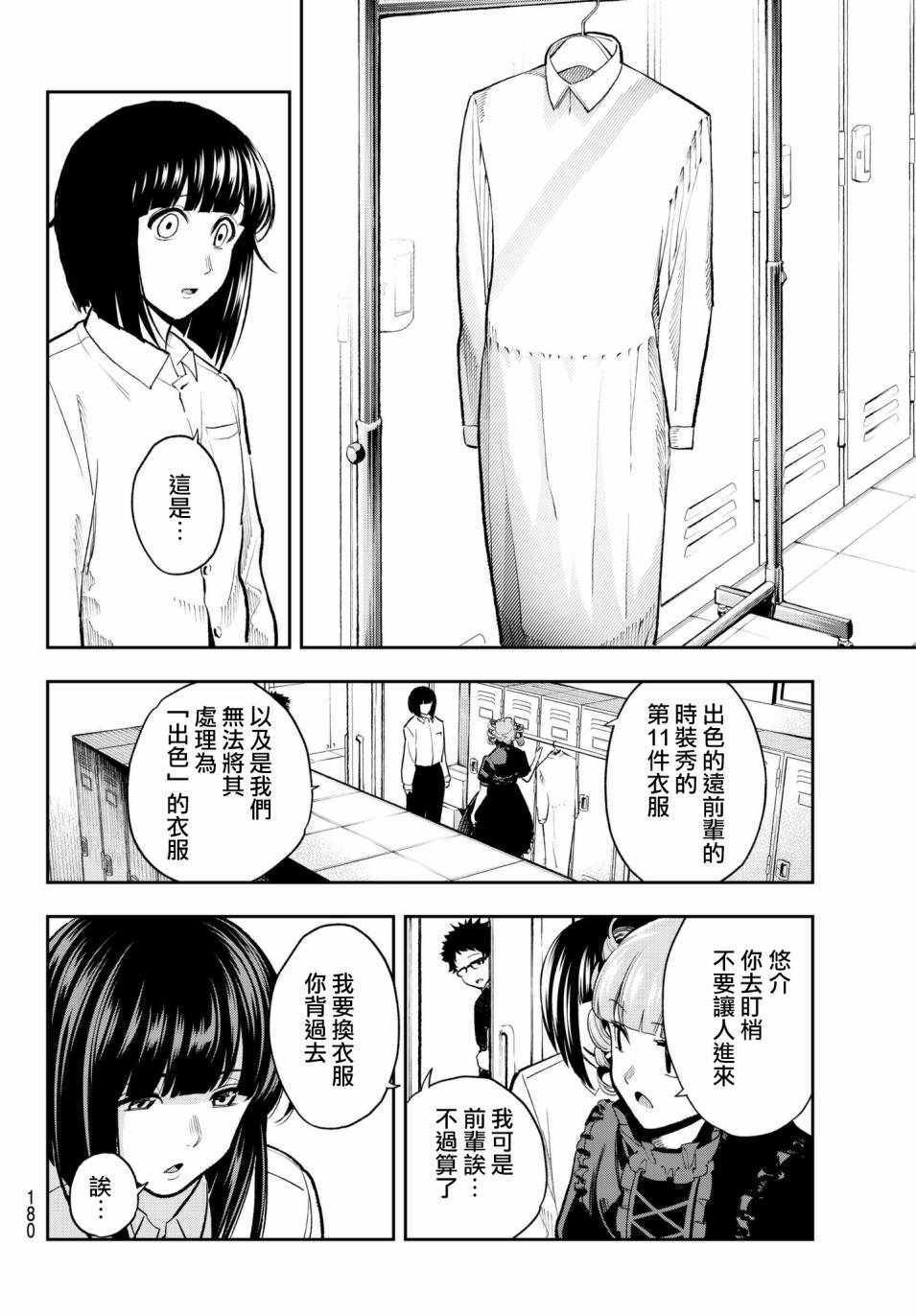 《请在T台上微笑》漫画最新章节第73话 邮件免费下拉式在线观看章节第【10】张图片