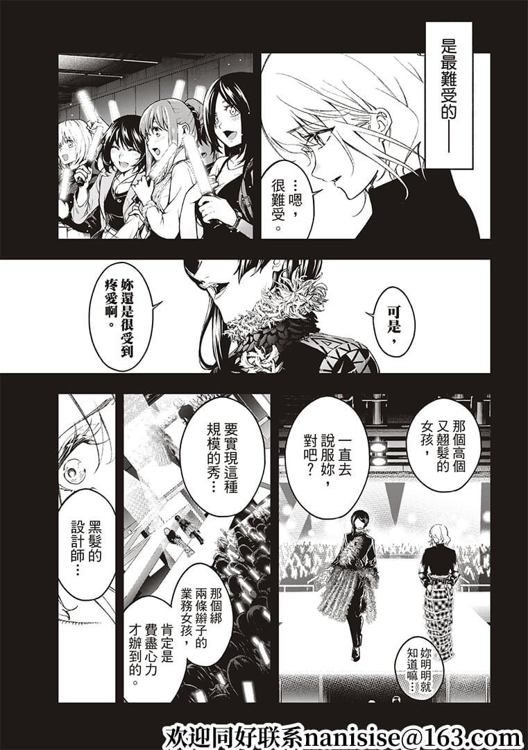 《请在T台上微笑》漫画最新章节第186话免费下拉式在线观看章节第【9】张图片