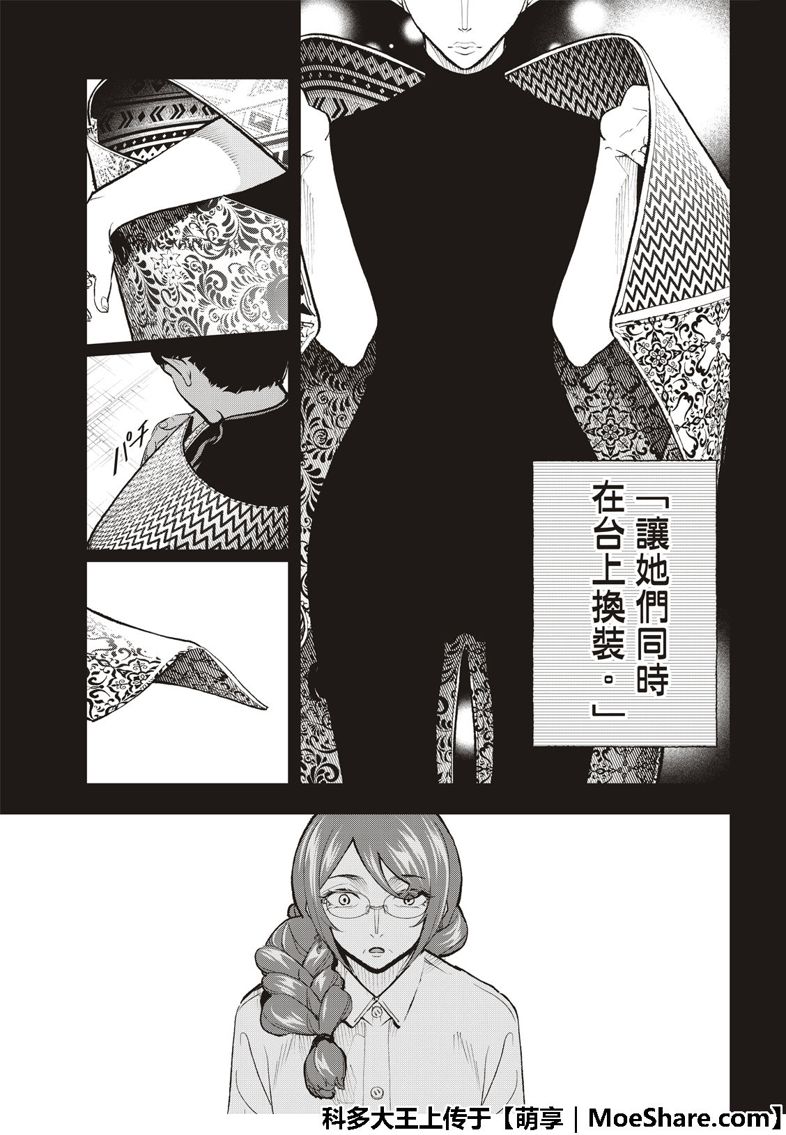 《请在T台上微笑》漫画最新章节第97话 总有一天一定会免费下拉式在线观看章节第【5】张图片