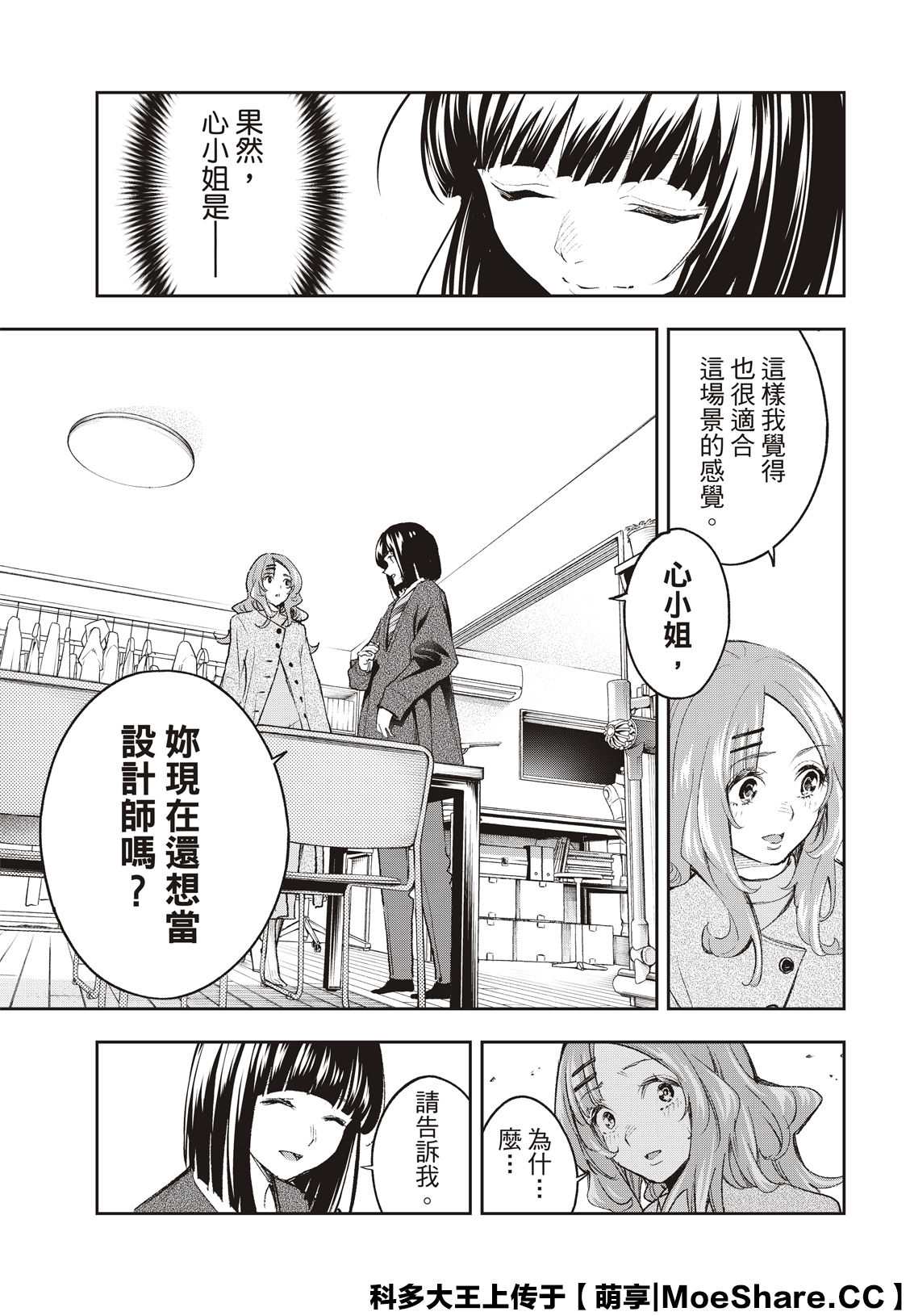 《请在T台上微笑》漫画最新章节第170话免费下拉式在线观看章节第【13】张图片