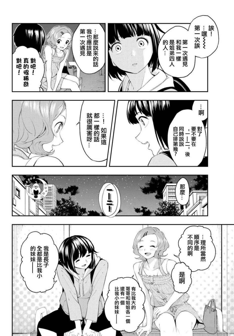 《请在T台上微笑》漫画最新章节第23话 劣等感免费下拉式在线观看章节第【12】张图片