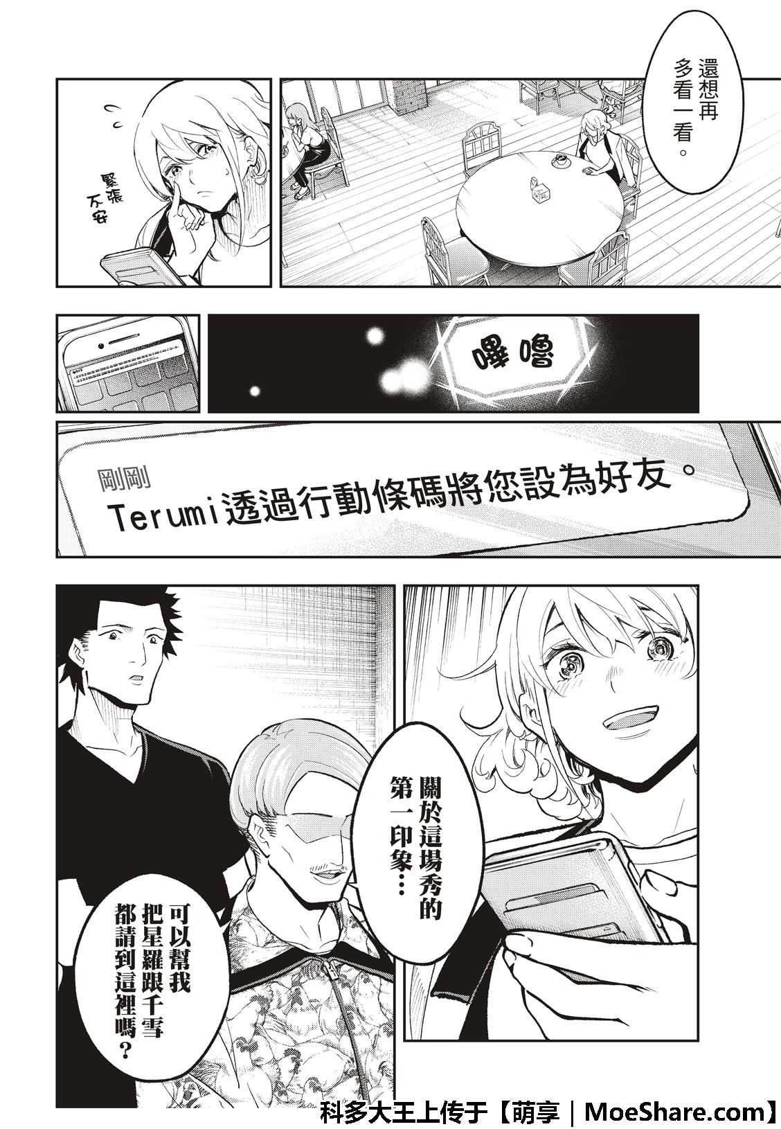 《请在T台上微笑》漫画最新章节第119话免费下拉式在线观看章节第【19】张图片