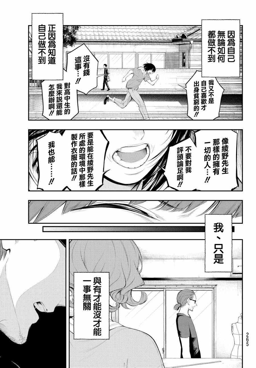 《请在T台上微笑》漫画最新章节第46话 天坪免费下拉式在线观看章节第【17】张图片