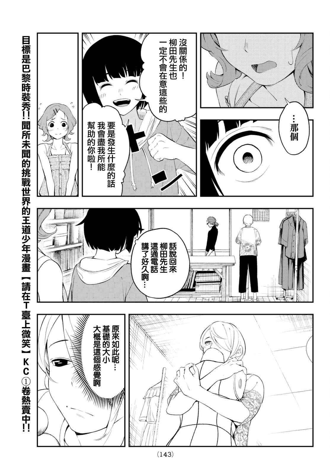 《请在T台上微笑》漫画最新章节第21话 立于定点的资质免费下拉式在线观看章节第【7】张图片