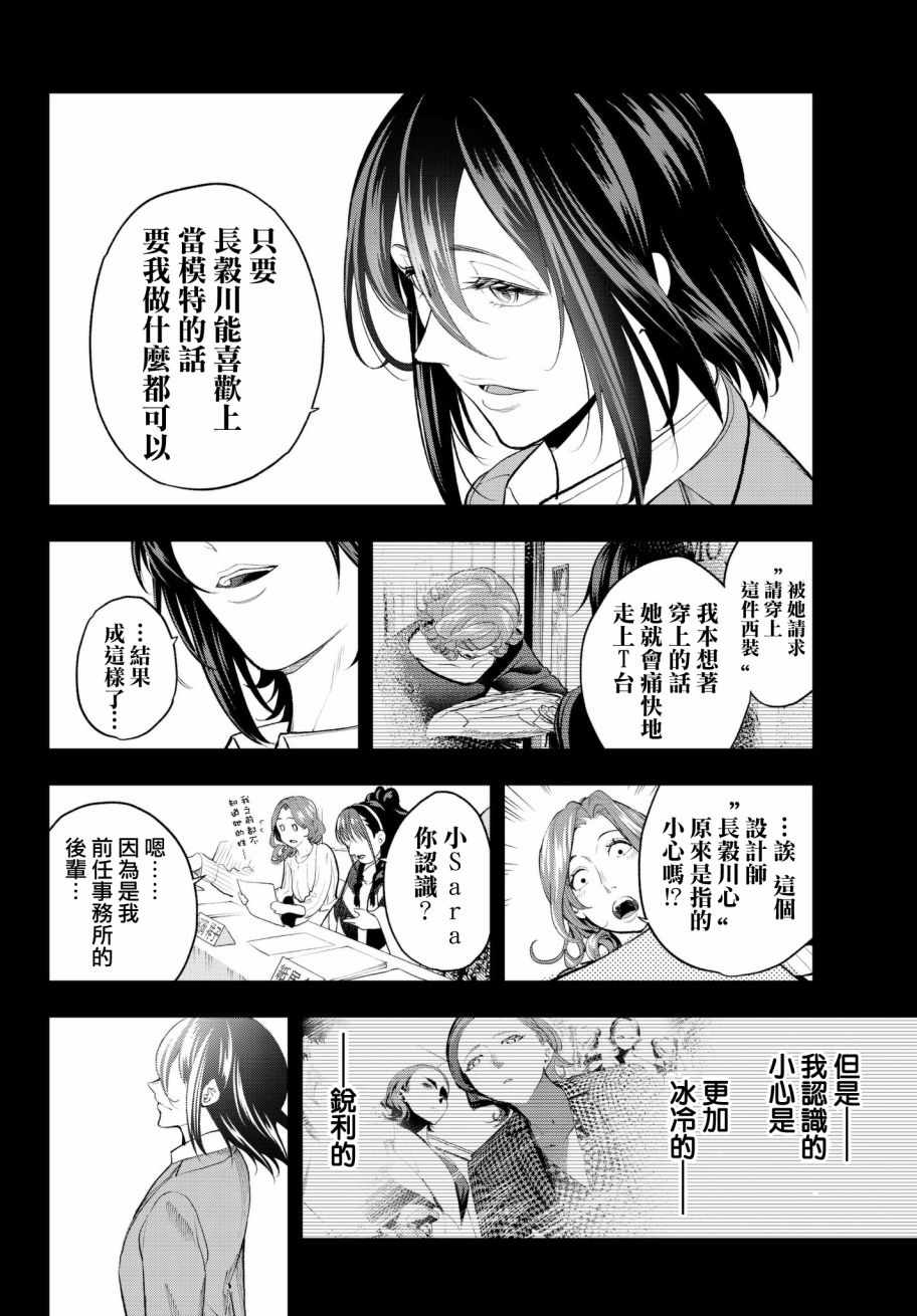 《请在T台上微笑》漫画最新章节第68话 听得见免费下拉式在线观看章节第【4】张图片