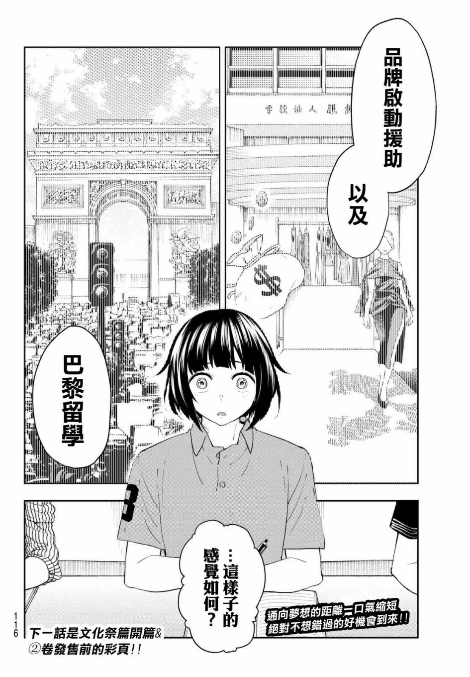 《请在T台上微笑》漫画最新章节第23话 劣等感免费下拉式在线观看章节第【20】张图片