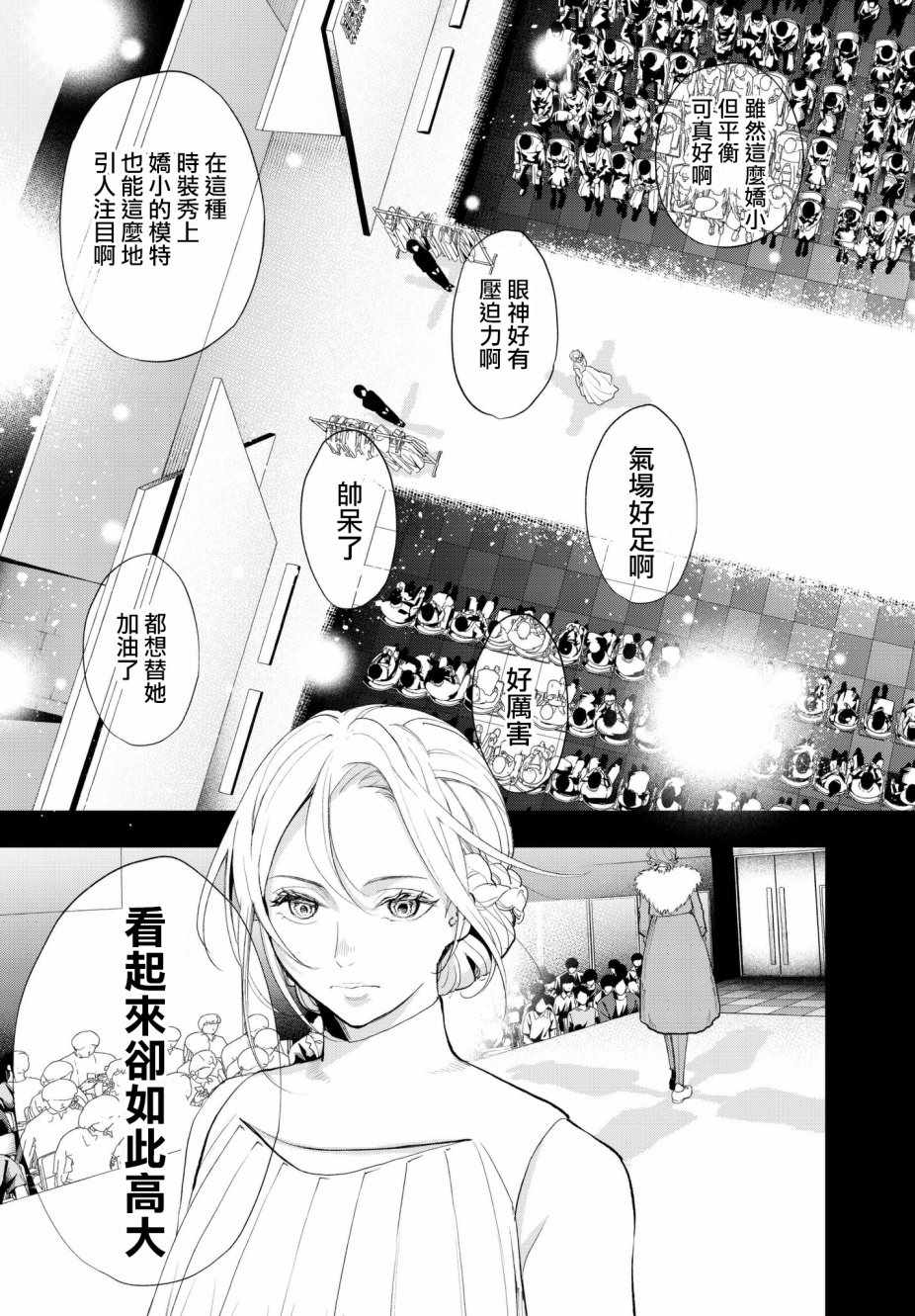 《请在T台上微笑》漫画最新章节第67话 既视感免费下拉式在线观看章节第【13】张图片