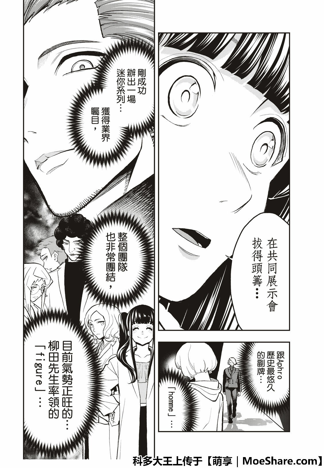 《请在T台上微笑》漫画最新章节第104话免费下拉式在线观看章节第【20】张图片