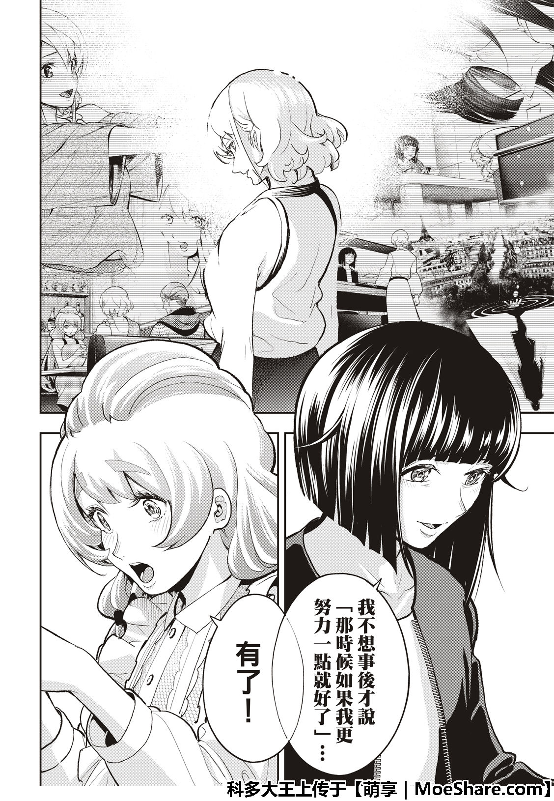 《请在T台上微笑》漫画最新章节第115话免费下拉式在线观看章节第【18】张图片