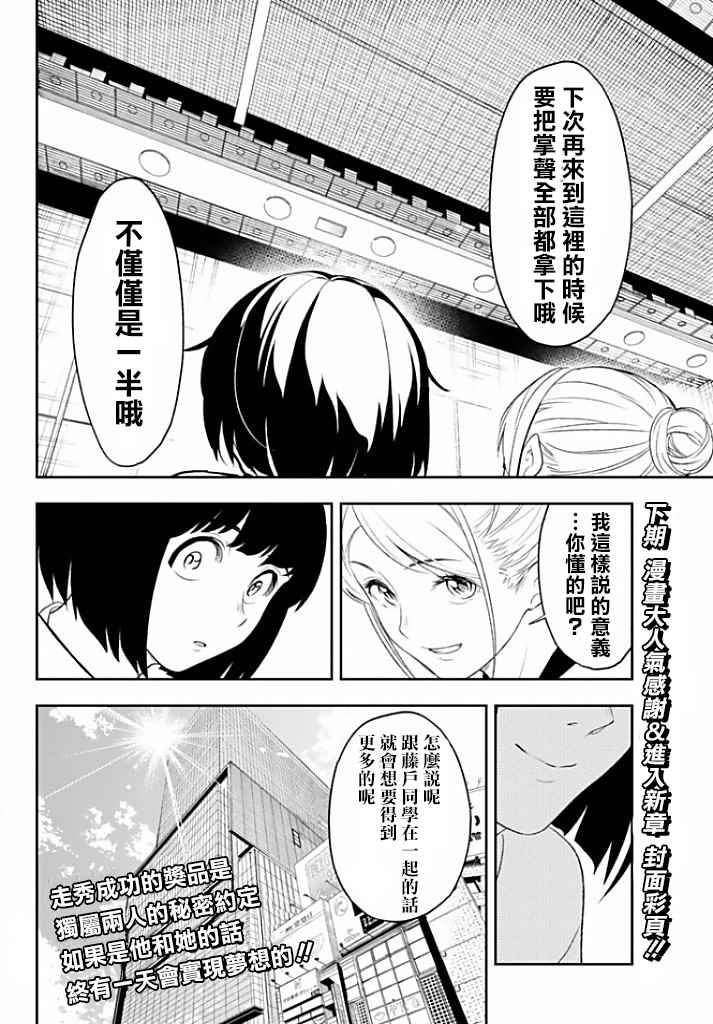 《请在T台上微笑》漫画最新章节第12话 东京时装秀免费下拉式在线观看章节第【20】张图片