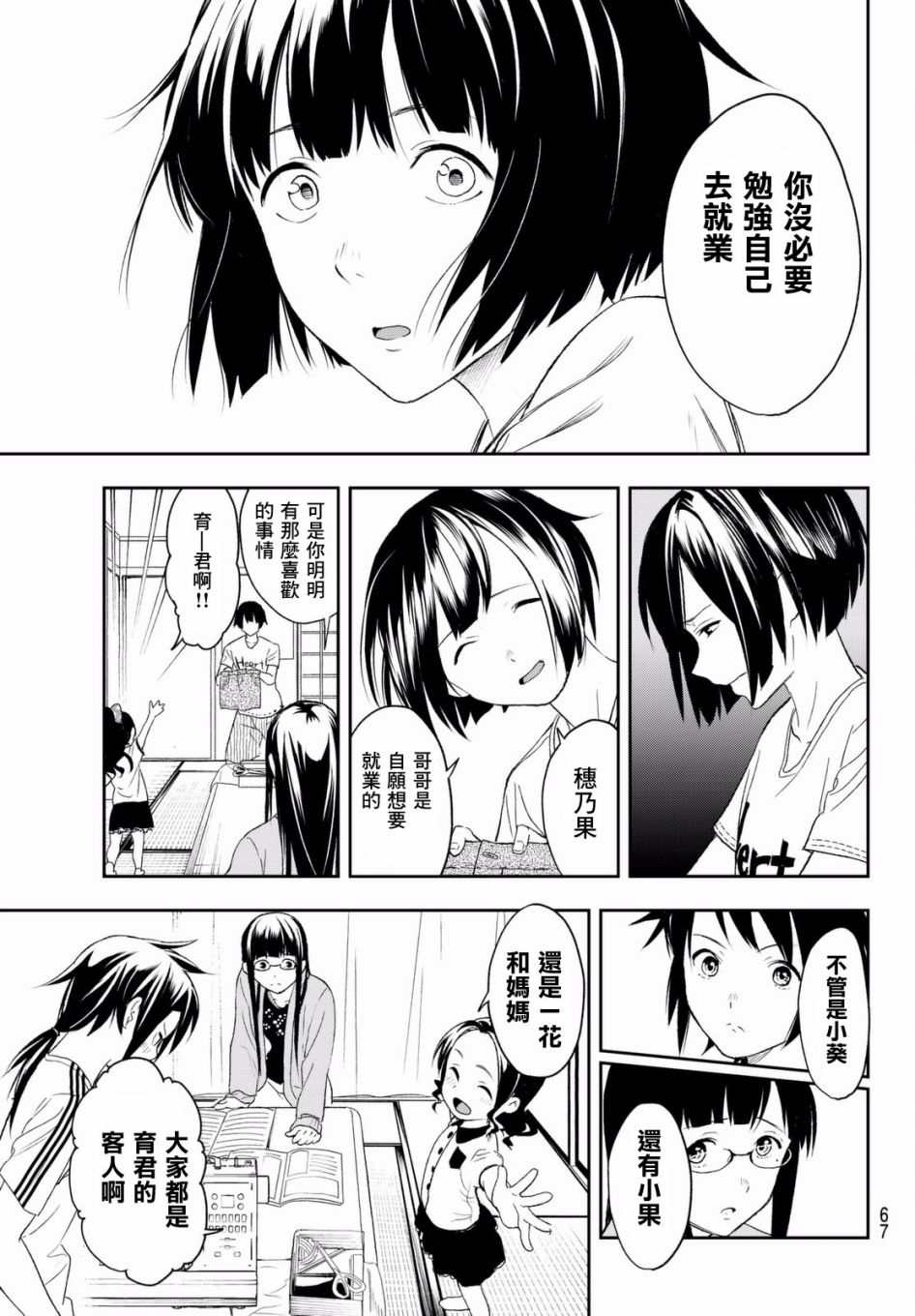 《请在T台上微笑》漫画最新章节第1话 这是你的故事免费下拉式在线观看章节第【54】张图片