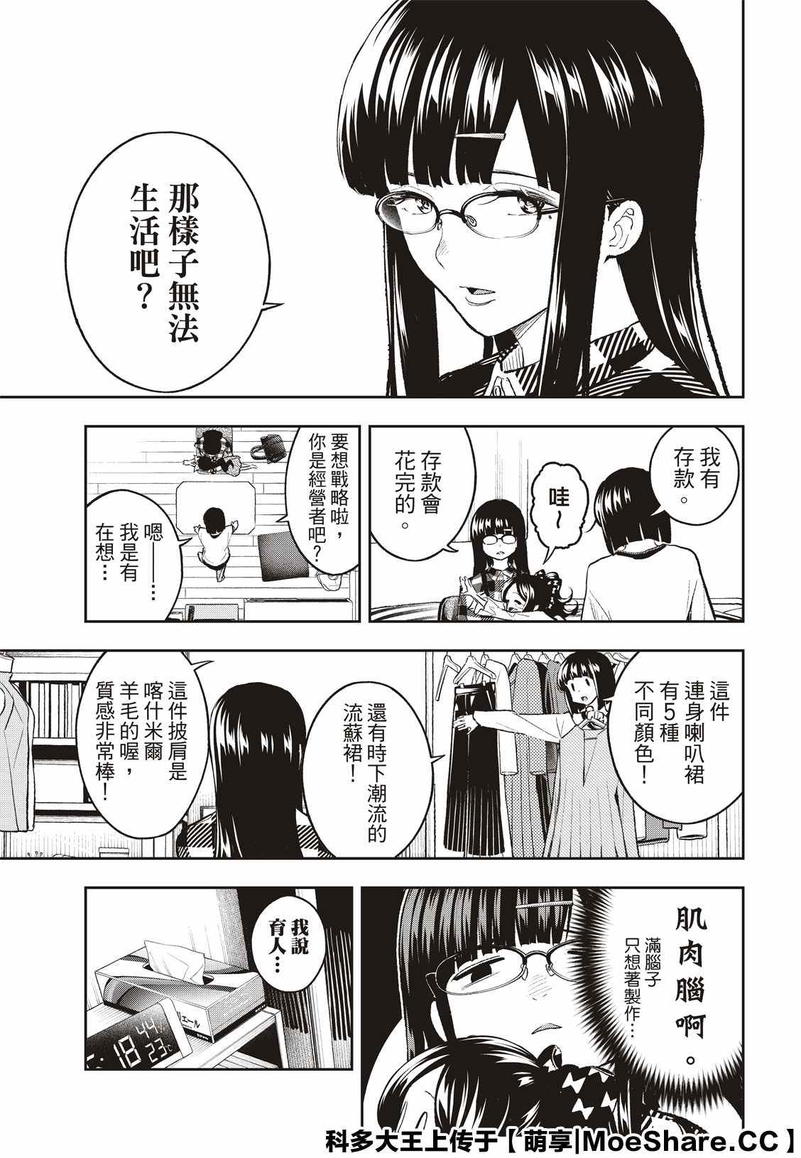 《请在T台上微笑》漫画最新章节第159话免费下拉式在线观看章节第【13】张图片