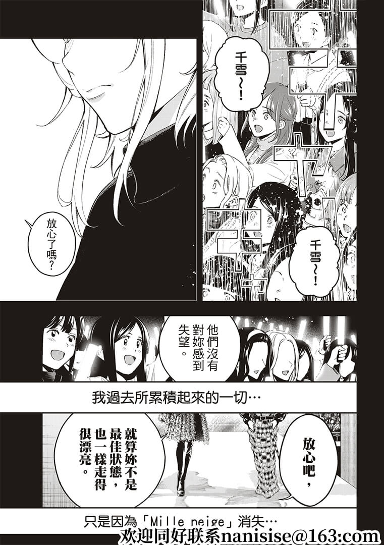 《请在T台上微笑》漫画最新章节第186话免费下拉式在线观看章节第【13】张图片