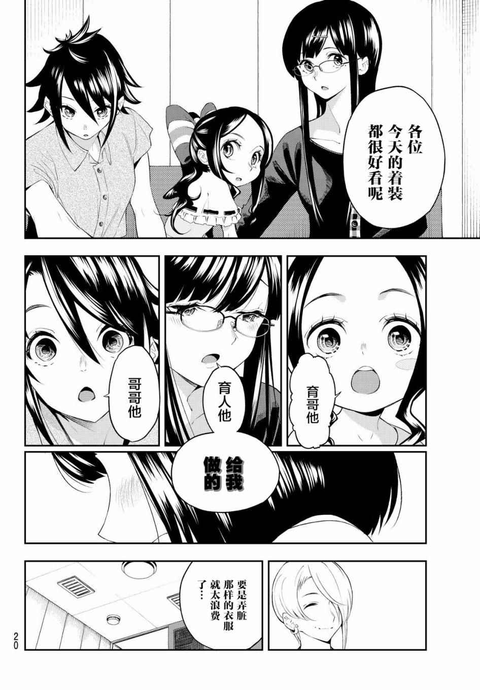 《请在T台上微笑》漫画最新章节第34话免费下拉式在线观看章节第【11】张图片