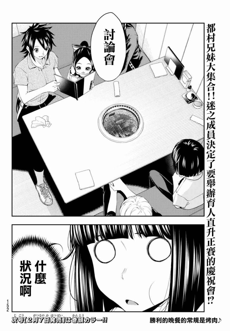 《请在T台上微笑》漫画最新章节第33话 优越感和劣等感免费下拉式在线观看章节第【20】张图片