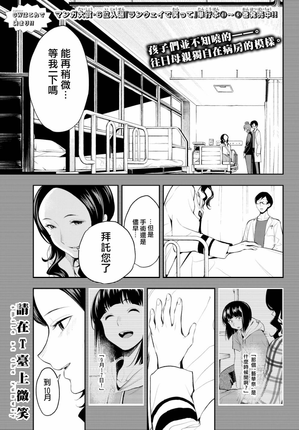 《请在T台上微笑》漫画最新章节第45话 来自母亲的信免费下拉式在线观看章节第【1】张图片