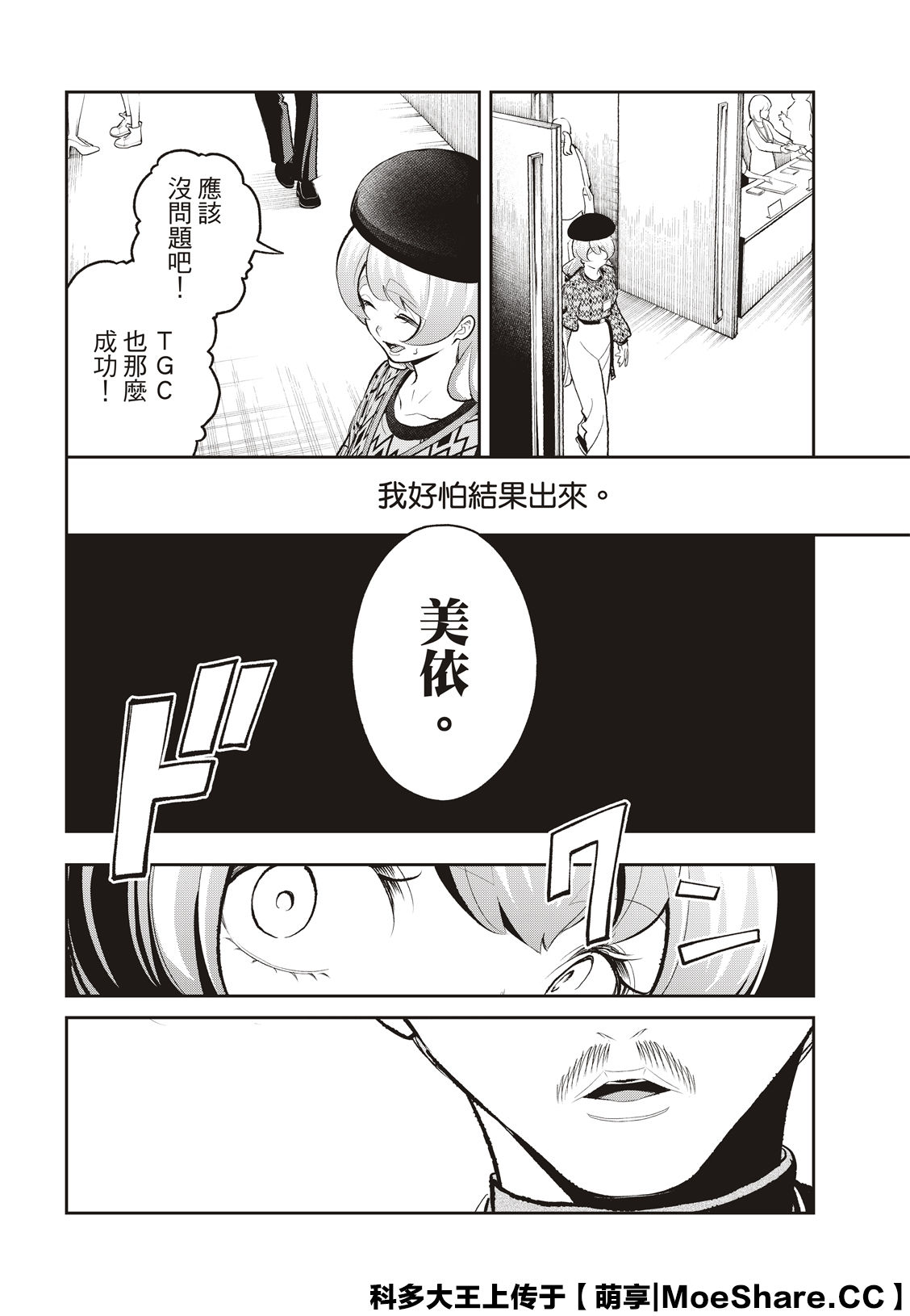 《请在T台上微笑》漫画最新章节第146话免费下拉式在线观看章节第【6】张图片