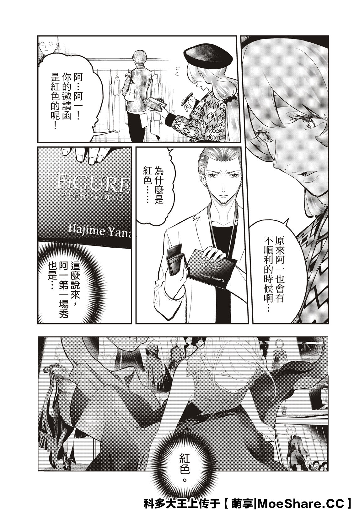 《请在T台上微笑》漫画最新章节第146话免费下拉式在线观看章节第【11】张图片