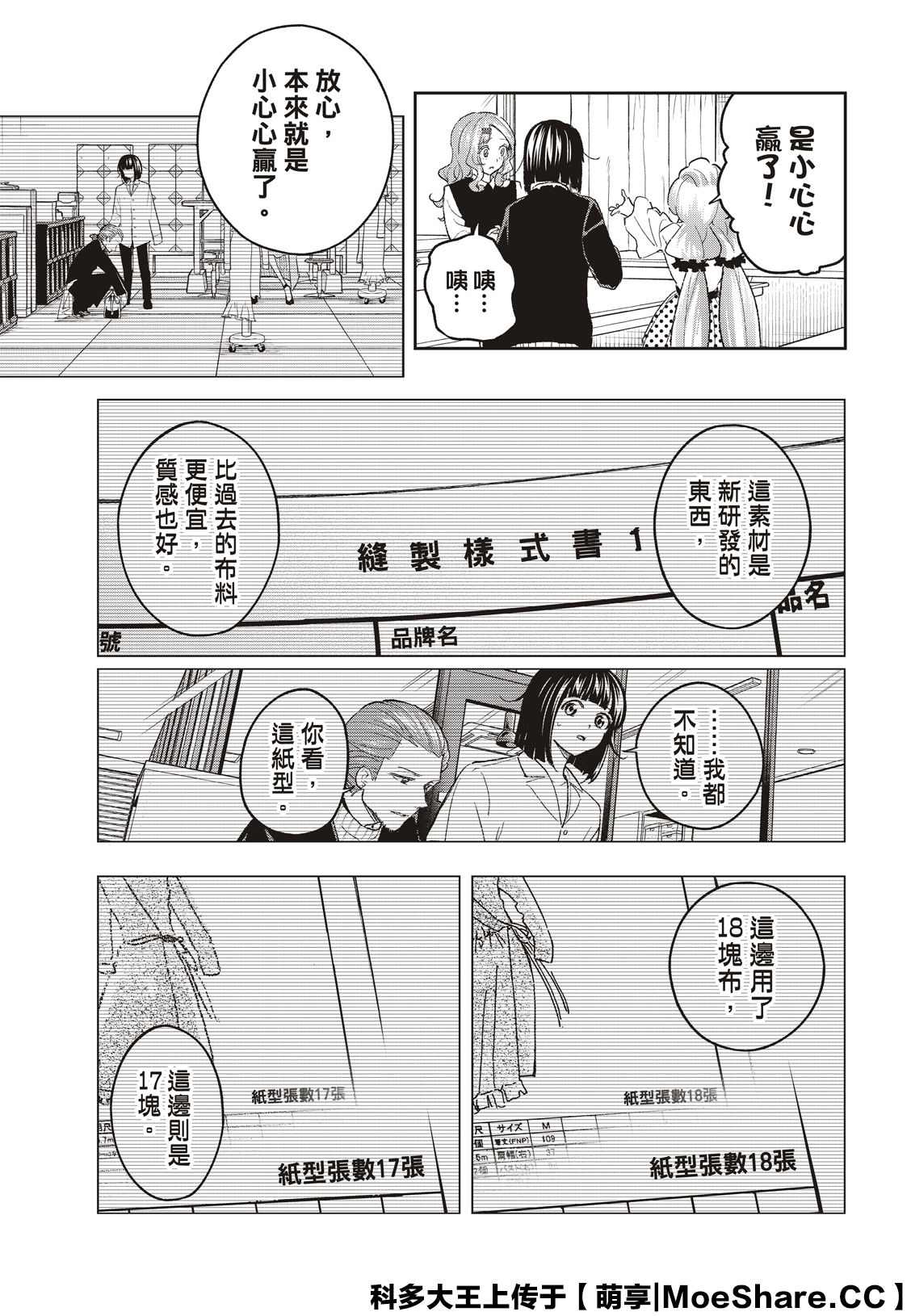 《请在T台上微笑》漫画最新章节第164话免费下拉式在线观看章节第【15】张图片