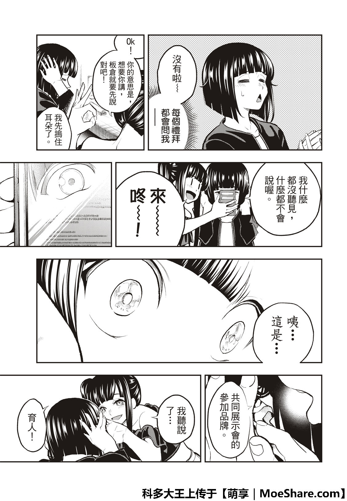 《请在T台上微笑》漫画最新章节第106话免费下拉式在线观看章节第【7】张图片