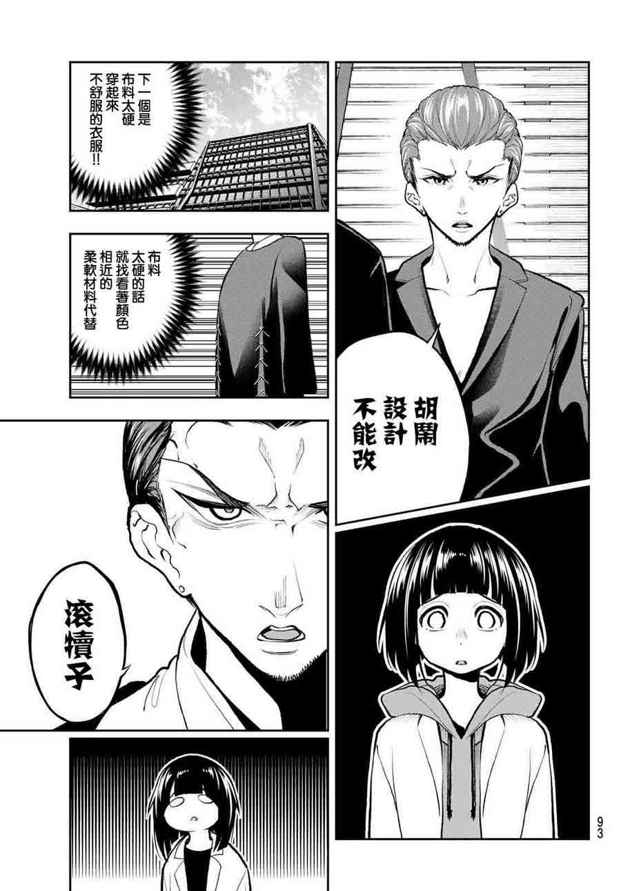 《请在T台上微笑》漫画最新章节第82话 不能退免费下拉式在线观看章节第【6】张图片