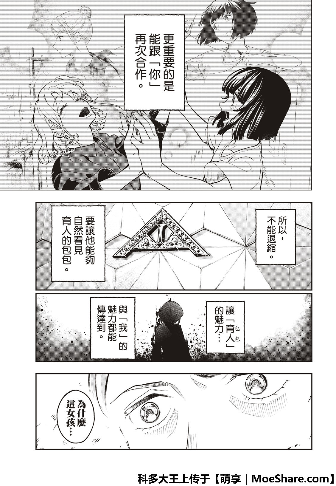 《请在T台上微笑》漫画最新章节第118话免费下拉式在线观看章节第【16】张图片